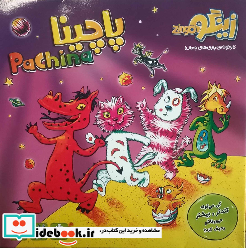 بسته بازی پاچینا