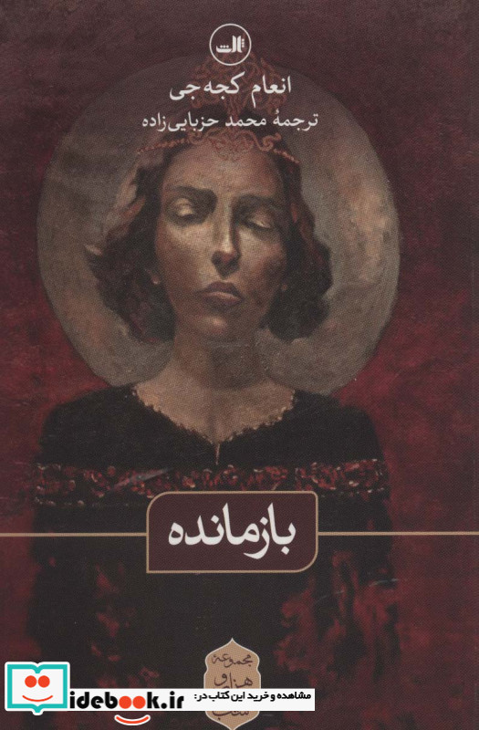 بازمانده نشر ثالث