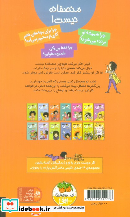 منصفانه نیست!