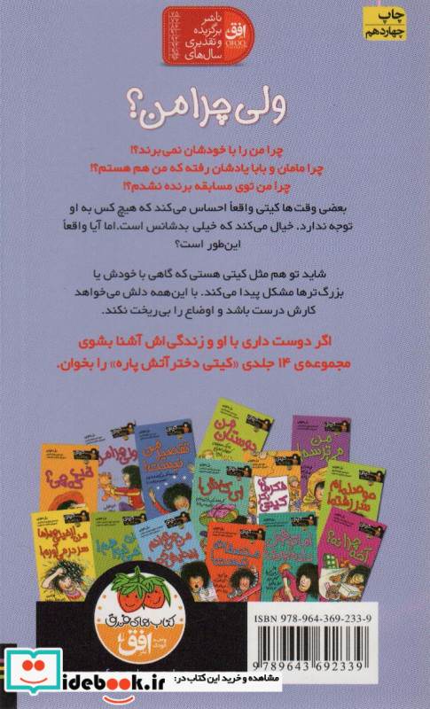 ولی چرا من؟