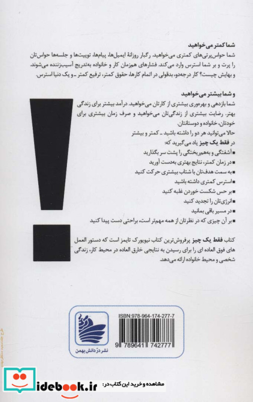 فقط یک چیز
