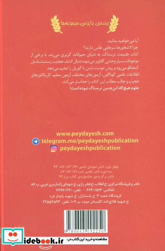طبیعت ترسناک