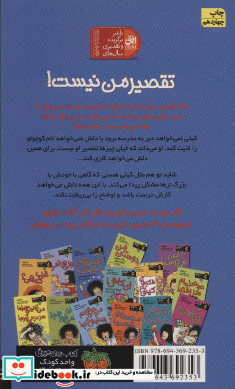 تقصیر من نیست! (کیتی دختر آتش پاره11)
