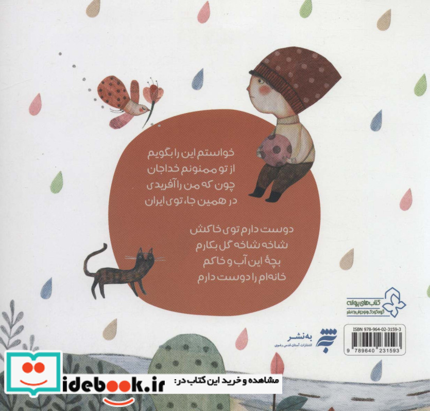 خانه ام را دوست دارم