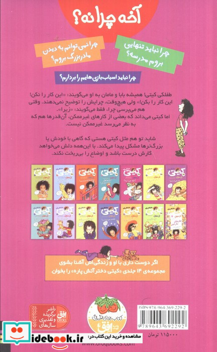 آخه چرا نه؟ (کیتی دختر آتش پاره 5)