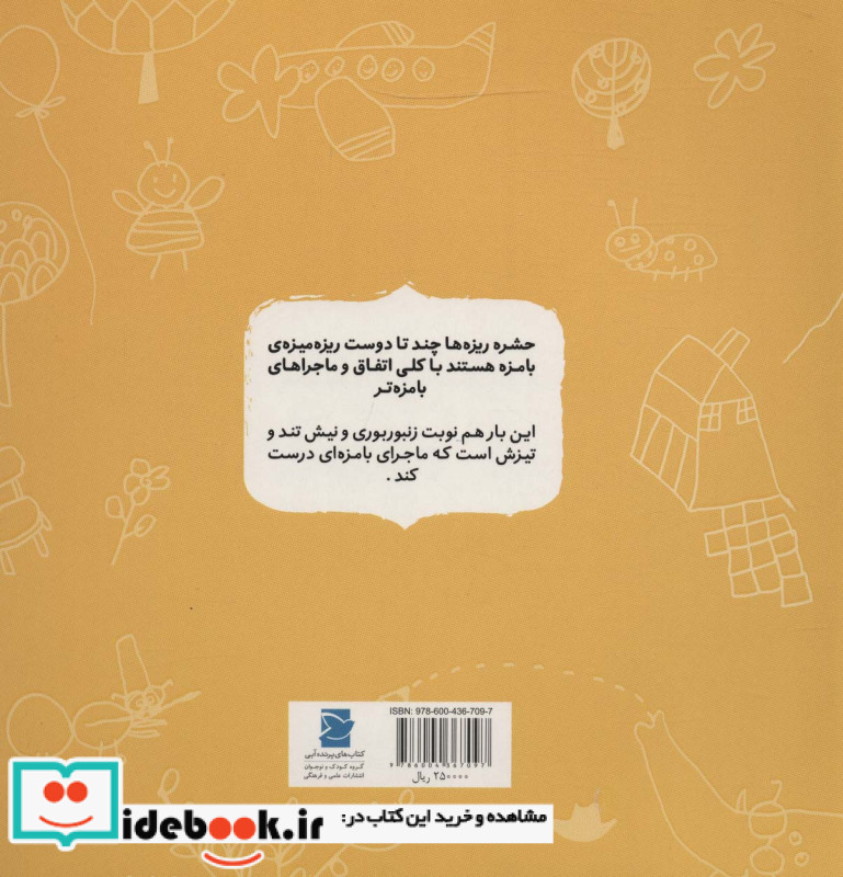 کی دوست نیش نیشو می خواد؟