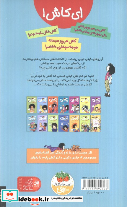 ای کاش !