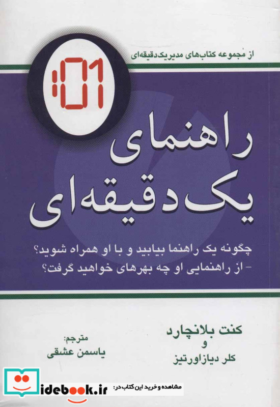 راهنمای یک دقیقه ای