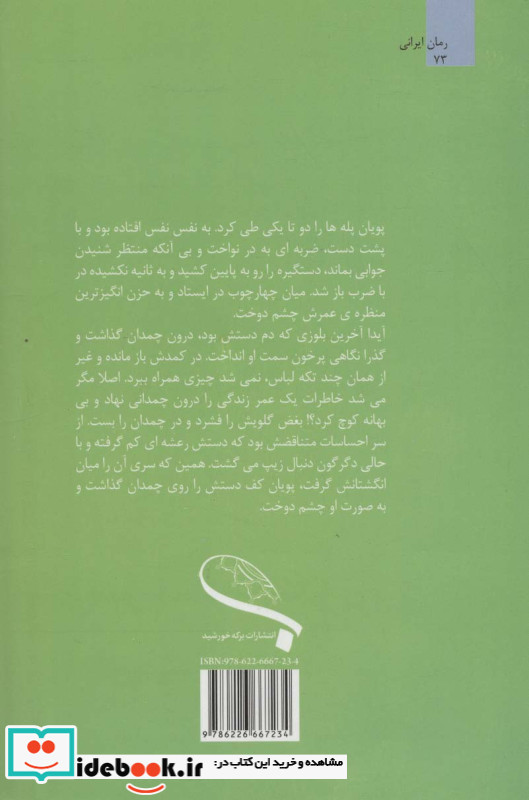 قاصد بهار