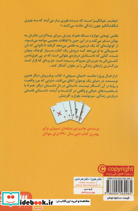 راز فال ورق نشر هرمس