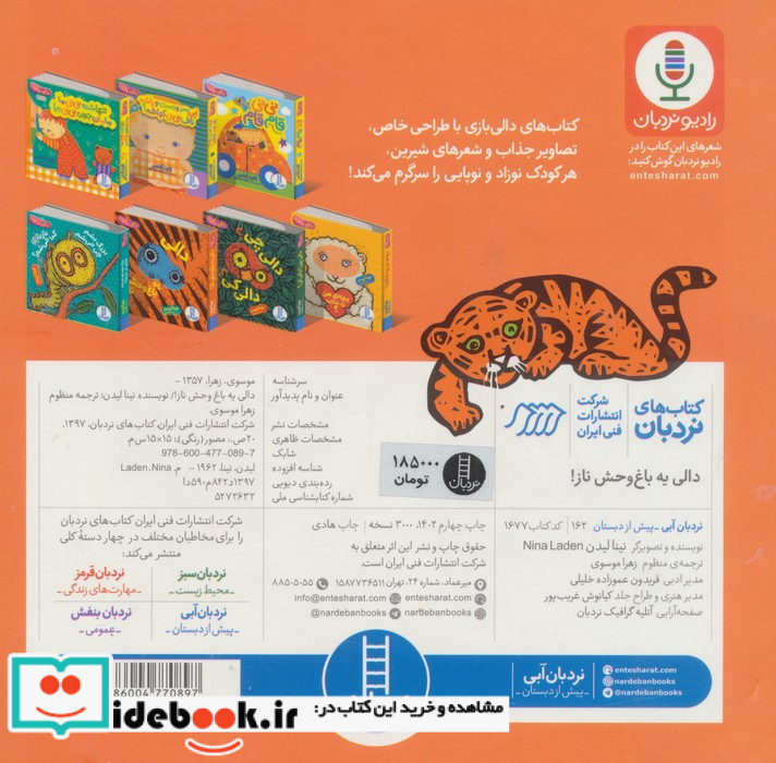 دالی یه باغ وحش ناز
