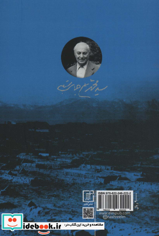 آسمان و ریسمان اثر محمدعلی جمالزاده