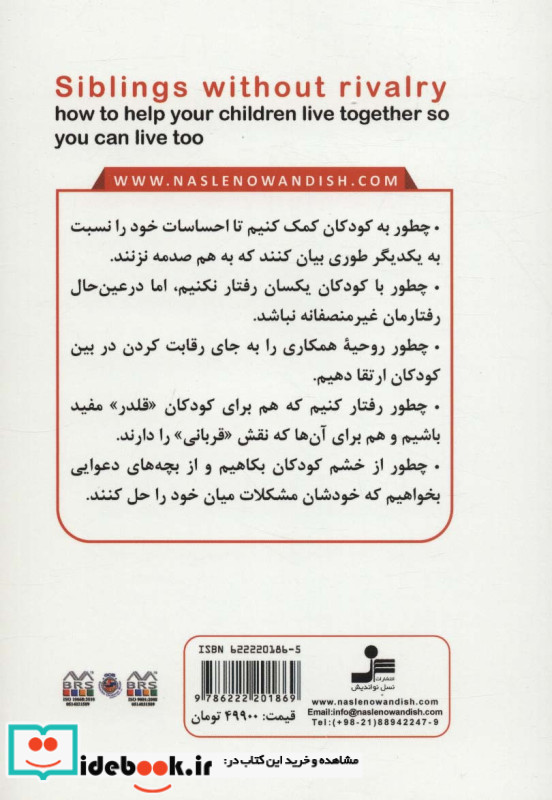 چشم و همچشمی در کودکان