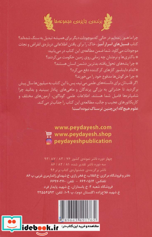 فسیل های اسرارآمیز