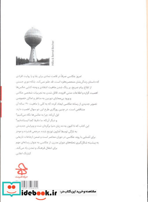 عکس به مثابه هنر معاصر