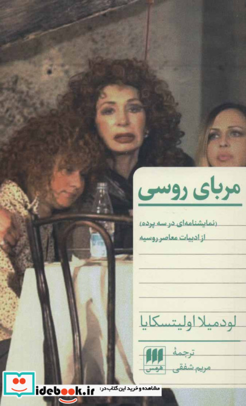 مربای روسی