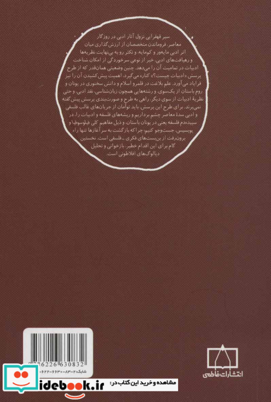 ادبیات نزد افلاطون