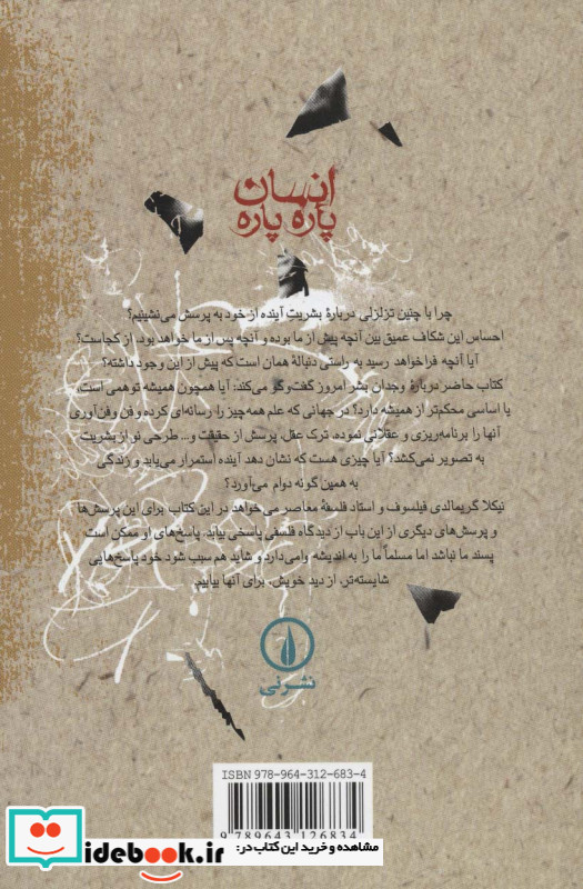 انسان پاره پاره