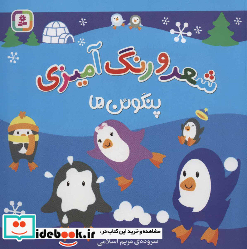 پنگوئن ها