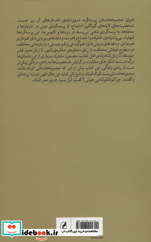 پرسه گرد