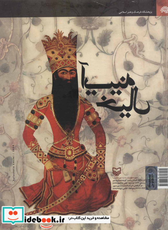 آیینه خیال