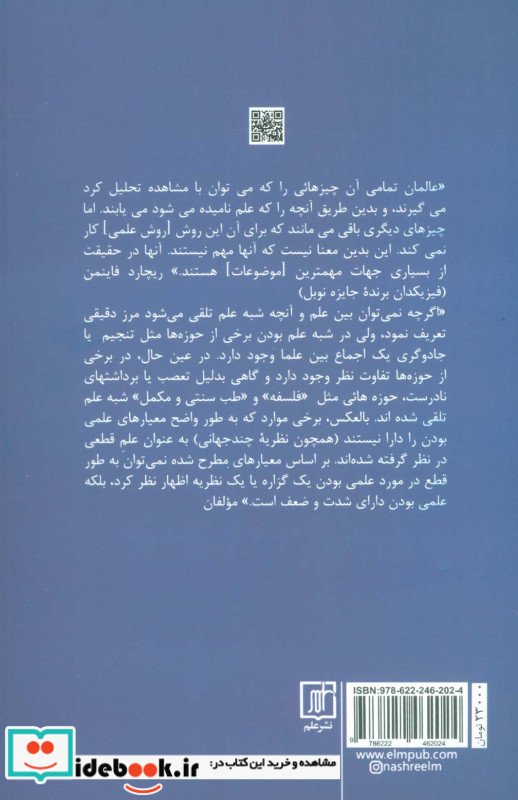علم و شبه علم
