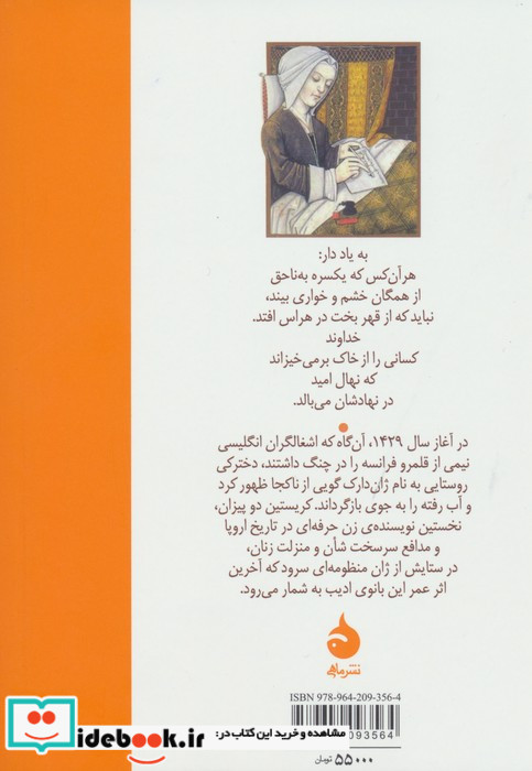 در ستایش ژاندارک