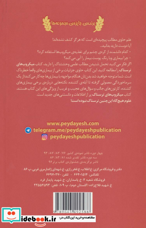 میکروب های ترسناک