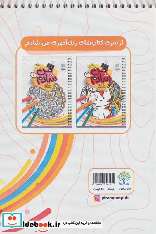 من شادم 3