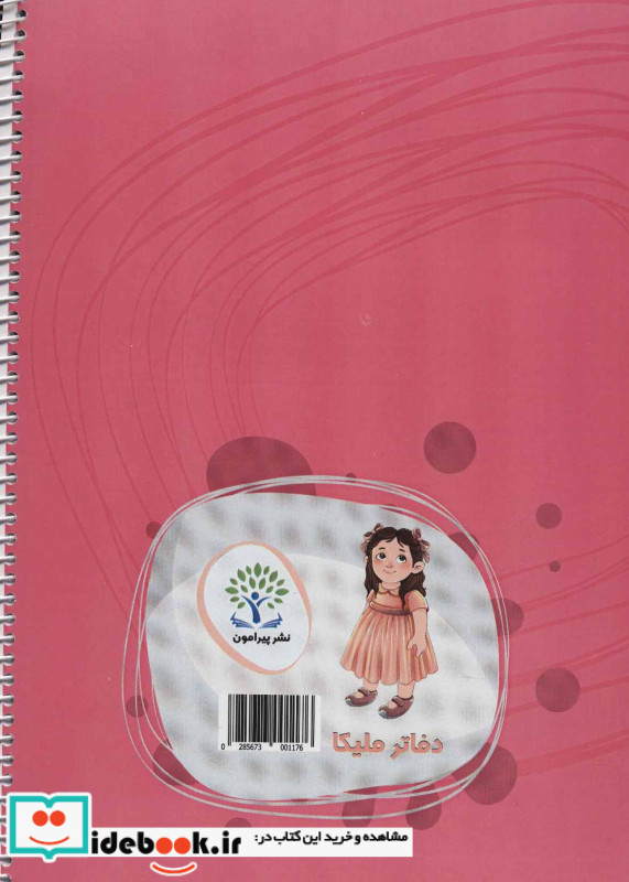 دفتر نقاشی دختر کفشدوزکی قطع رحلی