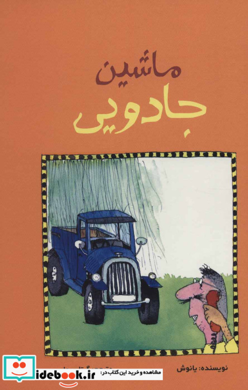 ماشین جادویی