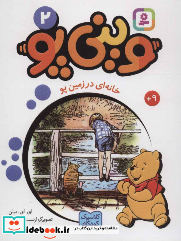 وینی پو 2