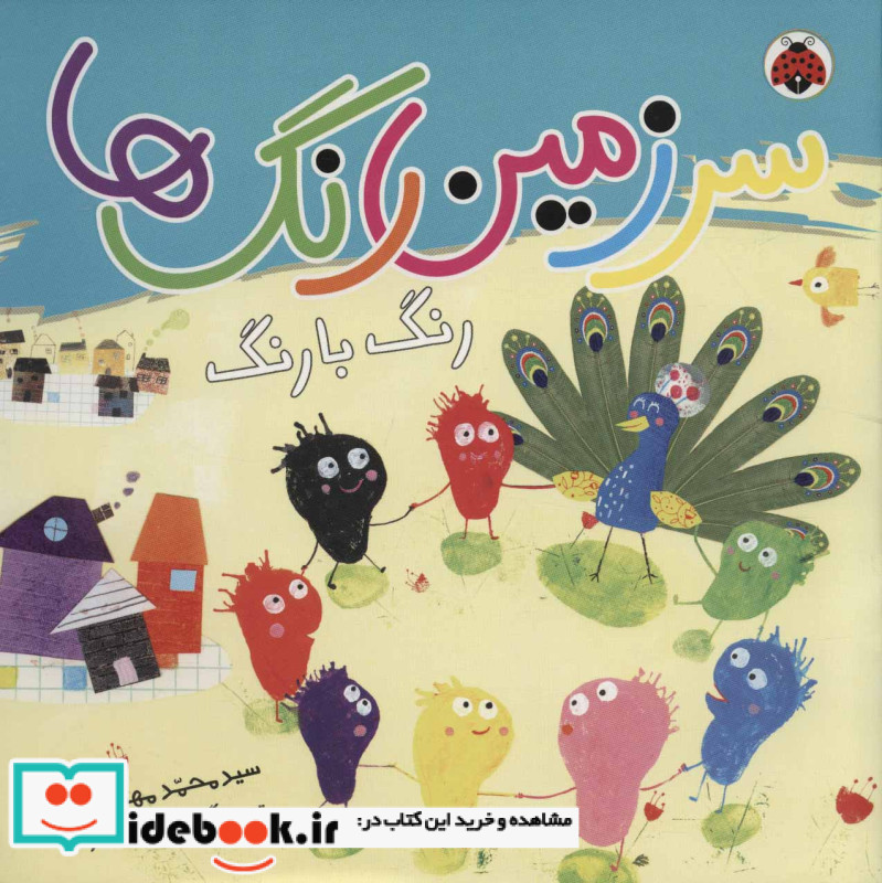 سرزمین رنگ ها رنگ با رنگ