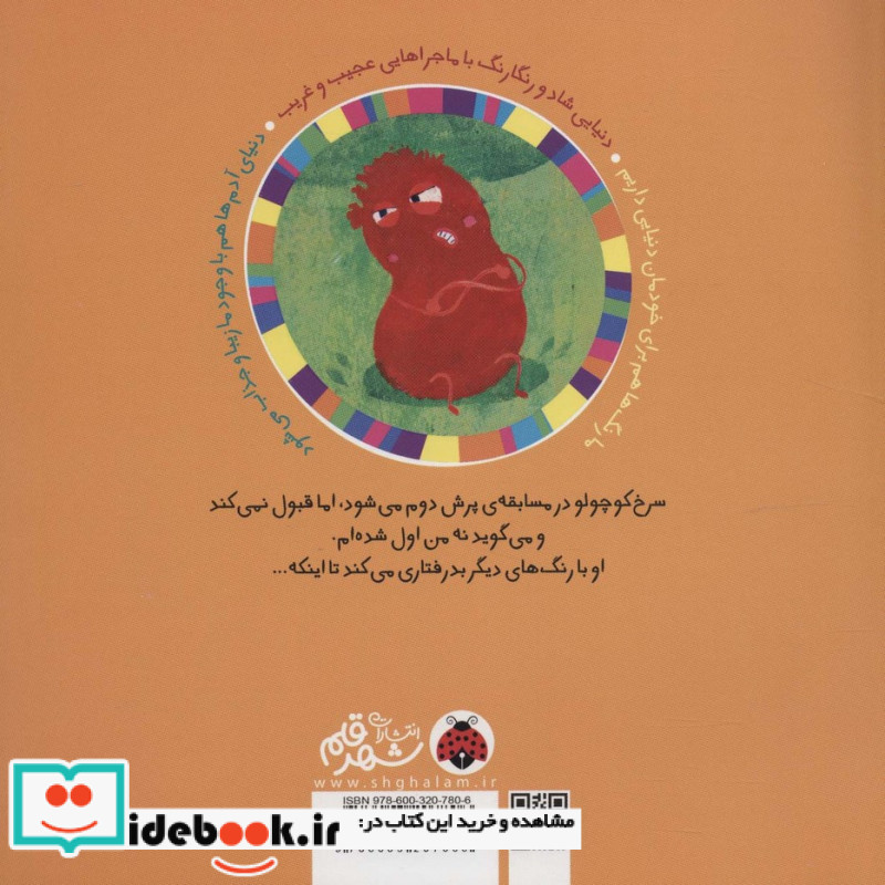 سرزمین رنگ ها سرخ خشمگین