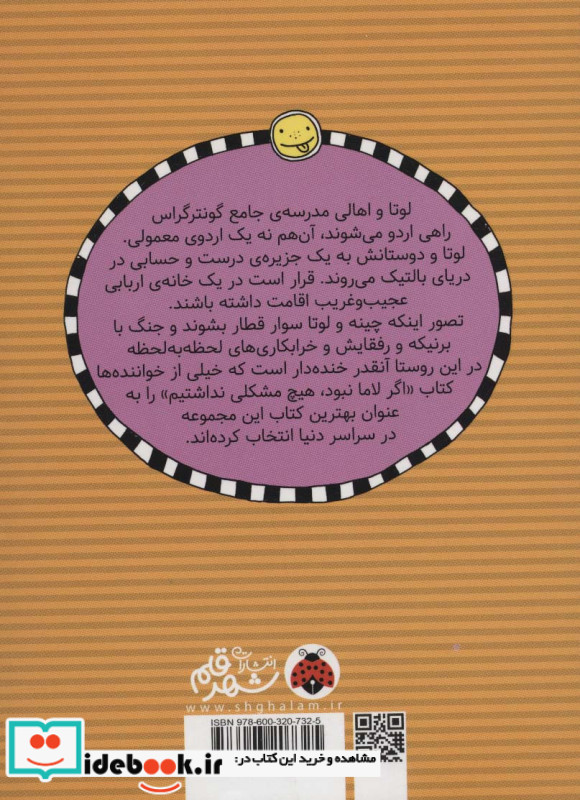 لوتا و زندگی پرماجرا 8