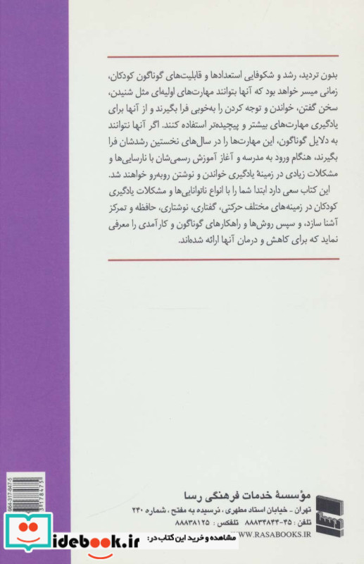 مشکلات و ناتوانایی های یادگیری کودکان