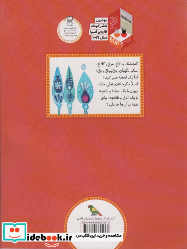 خاله پیرزن نشر فاطمی
