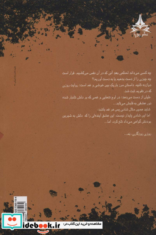دوازده ثانیه نشر ذهن آویز