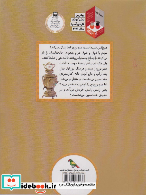عمو نوروز و پیرزن