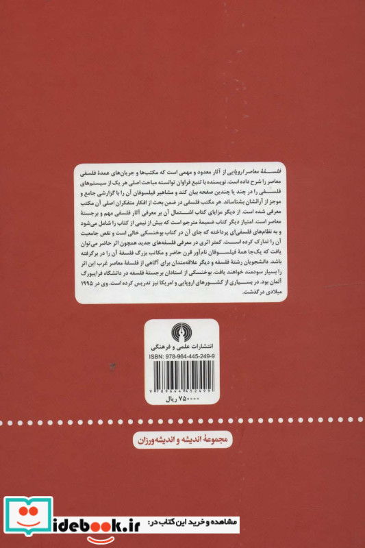 فلسفه معاصر اروپایی