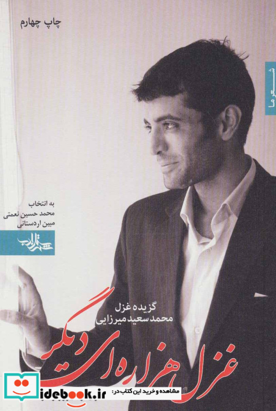 غزل هزاره ای دیگر