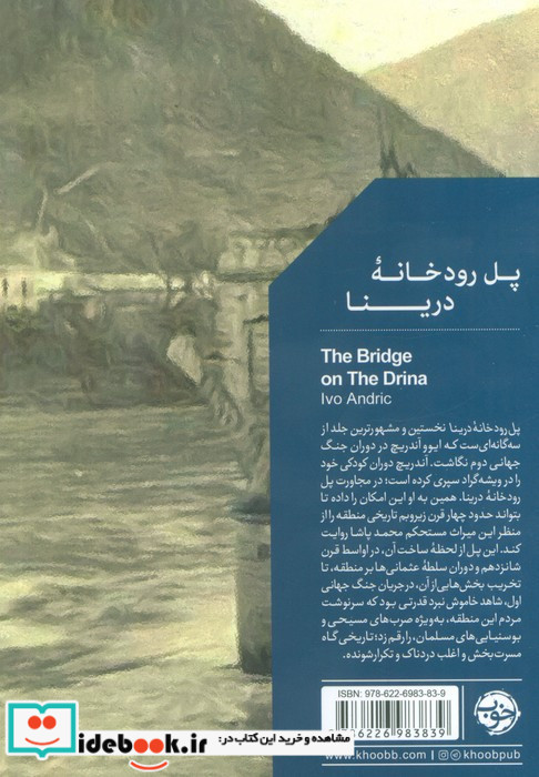 پل رودخانه درینا