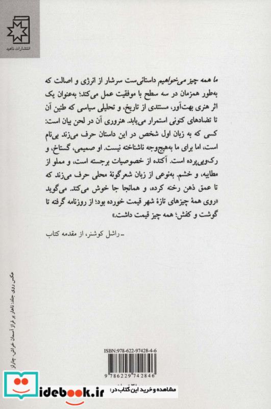 ما همه چیز می خواهیم