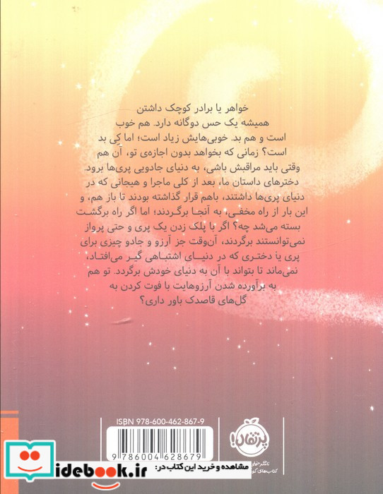 در سرزمین پری ها 3