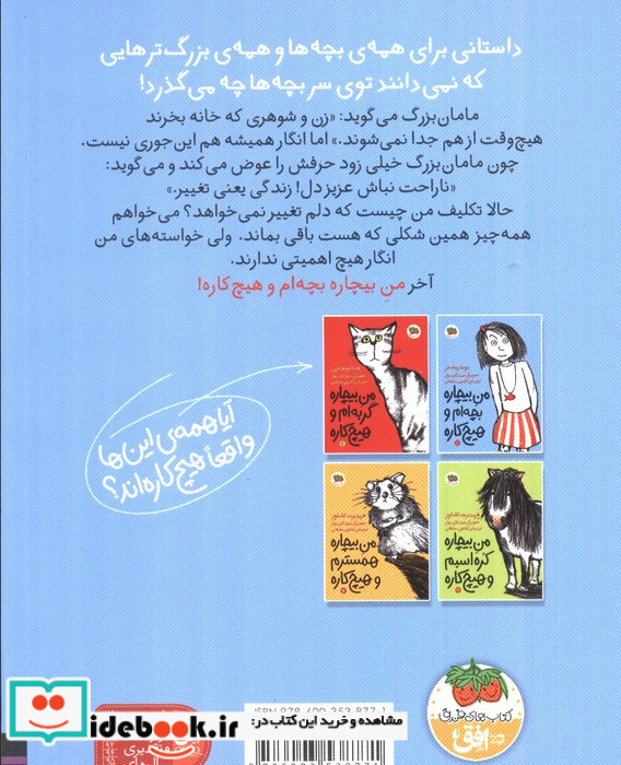 من بیچاره بچه ام و هیچ کاره 1