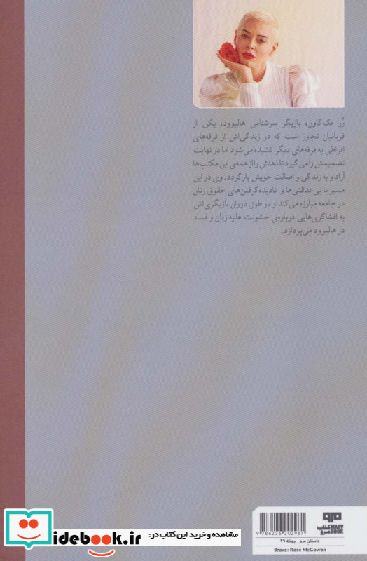 شجاع نشر مرو
