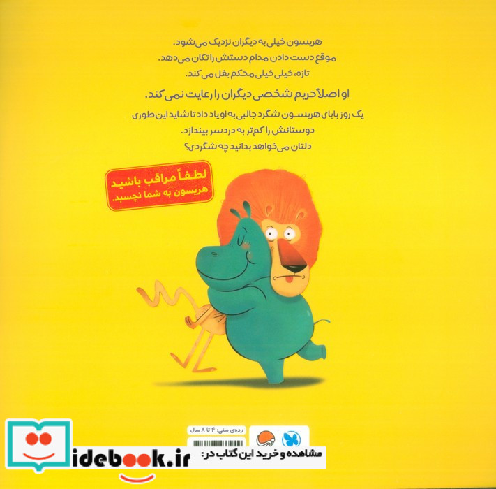 هریسمون چسبنده
