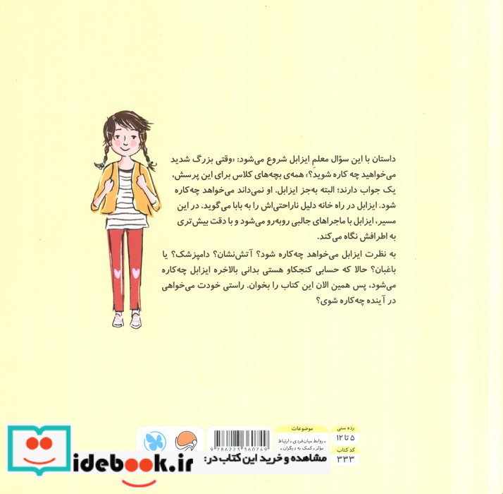 می خواهم چه کاره شوم؟