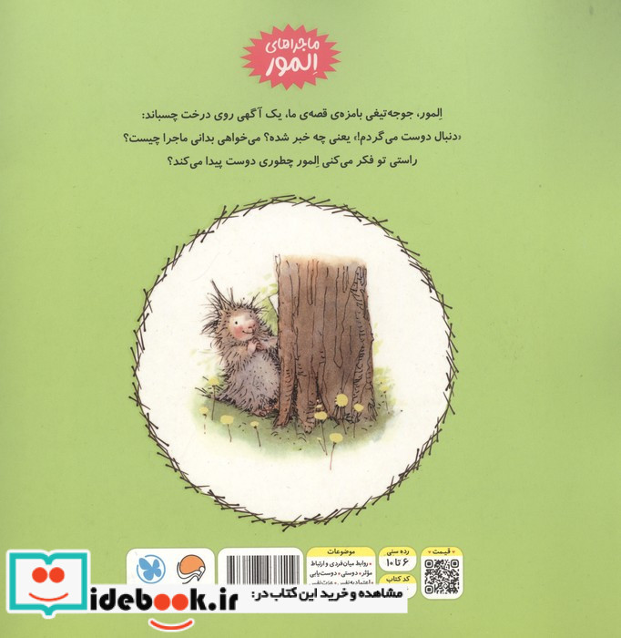 المو دنبال دوست می گردد