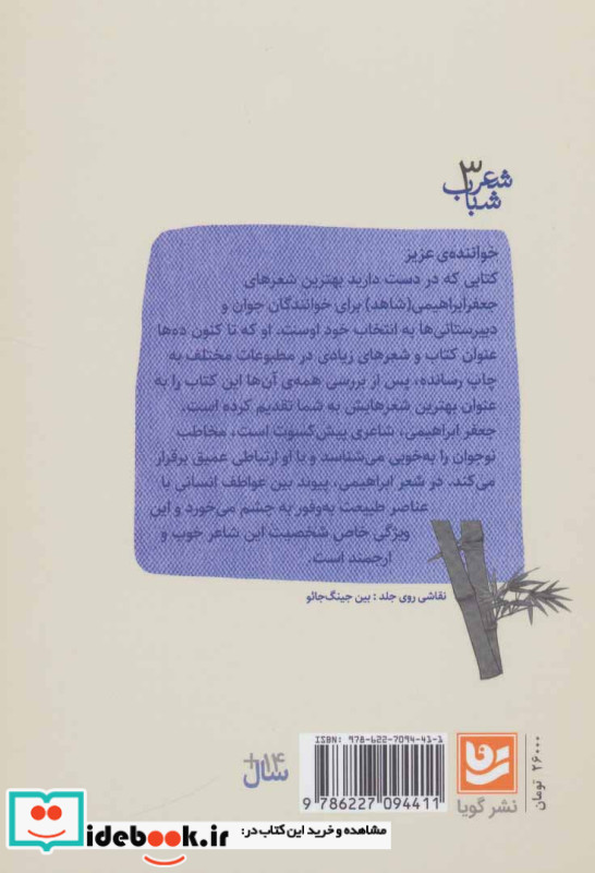 شعر شباب 3